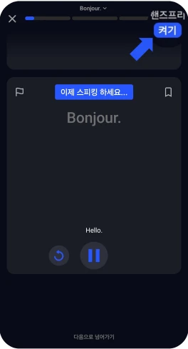 스픽 핸즈프리 모드 화면